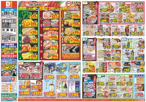 島原市でのダイレックスのカタログ | 今すぐ私たちの取引で節約 | 2026-01-28T00:00:00.000Z - 2026-02-03T00:00:00.000Z