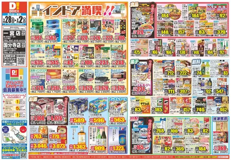 熊本市でのダイレックスのカタログ | あなたのための私たちの最高のオファー | 2026-01-28T00:00:00.000Z - 2026-02-02T00:00:00.000Z