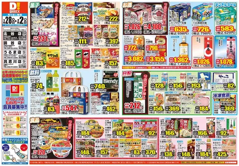 島原市でのダイレックスのカタログ | 豊富なオファーの選択 | 2026-08-28T00:00:00.000Z - 2026-09-02T00:00:00.000Z