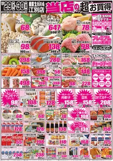 江別市での産直生鮮市場のカタログ | 産直生鮮市場 チラシ | 2026-01-29T00:00:00.000Z - 2026-02-12T00:00:00.000Z