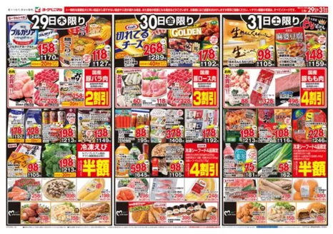 塩竈市でのヨークベニマルのカタログ | 魅力的なオファーを発見する | 2026-01-29T00:00:00.000Z - 2026-01-31T00:00:00.000Z