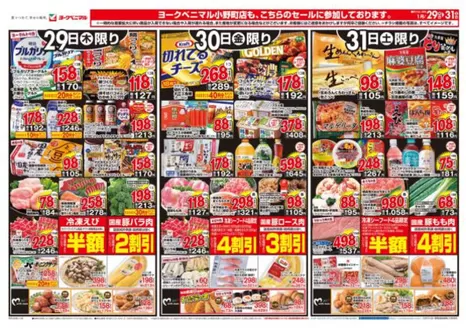 塩竈市でのヨークベニマルのカタログ | すべてのお客様のための素晴らしいオファー | 2026-01-29T00:00:00.000Z - 2026-01-31T00:00:00.000Z