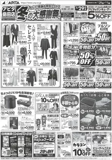 渋谷区でのアピタのカタログ | 掘り出し物ハンターのための素晴らしいオファー | 2026-01-28T00:00:00.000Z - 2026-02-01T00:00:00.000Z