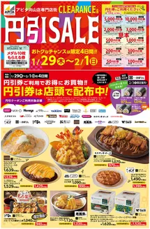 川越市でのアピタのカタログ | すべてのお客様のためのトップディール | 2026-01-28T00:00:00.000Z - 2026-02-01T00:00:00.000Z