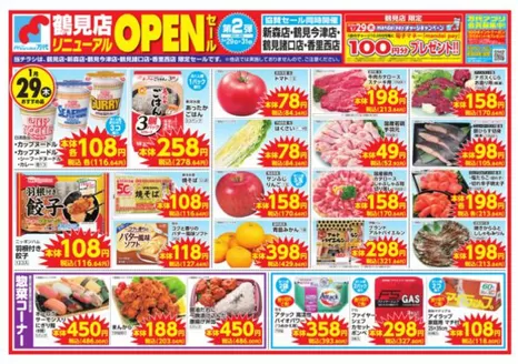 川越市での万代のカタログ | すべてのお客様のためのトップディール | 2026-01-28T00:00:00.000Z - 2026-01-31T00:00:00.000Z