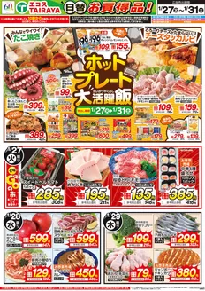 エコスのカタログ | 掘り出し物ハンターのための素晴らしいオファー | 2026-01-27T00:00:00.000Z - 2026-01-31T00:00:00.000Z