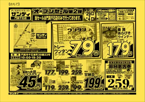 諏訪市でのサンディのカタログ | あなたのための私たちの最高の取引 | 2026-01-29T00:00:00.000Z - 2026-02-04T00:00:00.000Z