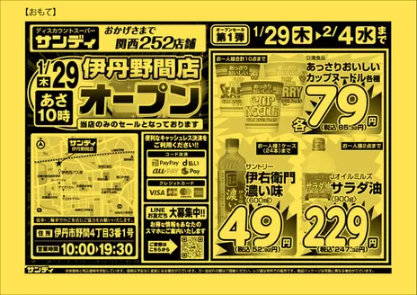 諏訪市でのサンディのカタログ | 私たちの最高の掘り出し物 | 2026-01-29T00:00:00.000Z - 2026-02-04T00:00:00.000Z