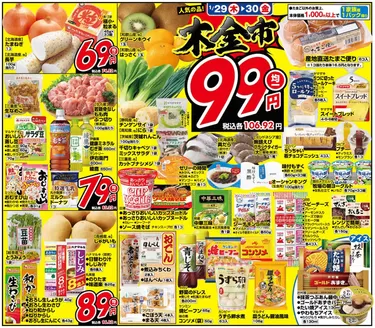 諏訪市での関西スーパーマーケットのカタログ | 木金市 | 2026-01-29T00:00:00.000Z - 2026-01-30T00:00:00.000Z