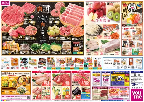 川越市でのゆめタウンのカタログ | 排他的な掘り出し物 | 2026-01-28T00:00:00.000Z - 2026-02-01T00:00:00.000Z