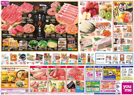 川越市でのゆめタウンのカタログ | 現在の取引とオファー | 2026-01-28T00:00:00.000Z - 2026-02-01T00:00:00.000Z