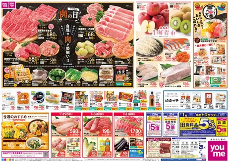 川越市でのゆめタウンのカタログ | 割引とプロモーション | 2026-01-28T00:00:00.000Z - 2026-02-01T00:00:00.000Z