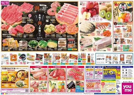 川越市でのゆめタウンのカタログ | あなたのための私たちの最高のオファー | 2026-01-28T00:00:00.000Z - 2026-02-01T00:00:00.000Z