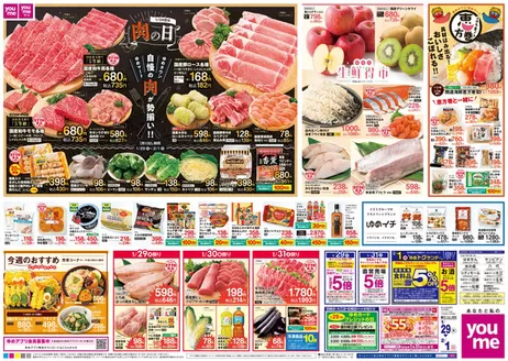 川越市でのゆめタウンのカタログ | すべての掘り出し物ハンターのためのトップオファー | 2026-01-28T00:00:00.000Z - 2026-02-01T00:00:00.000Z