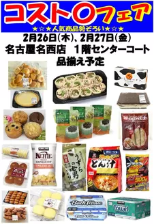 あま市でのヨシヅヤのカタログ | 魅力的なオファーを発見する | 2026-01-21T00:00:00.000Z - 2026-02-27T00:00:00.000Z