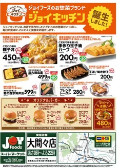 児玉郡でのフジマートのカタログ | Fuji Mart 最新チラシ | 2026-01-30T00:00:00.000Z - 2026-02-01T00:00:00.000Z