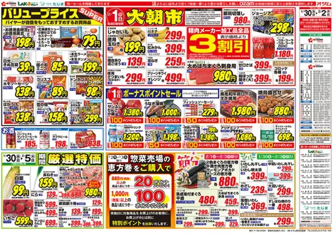 西多摩郡でのオザムのカタログ | オザム チラシ | 2026-01-30T00:00:00.000Z - 2026-02-02T00:00:00.000Z