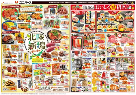 階上町でのユニバースのカタログ | 北陸 新潟 うまいもの | 2026-01-29T00:00:00.000Z - 2026-02-02T00:00:00.000Z