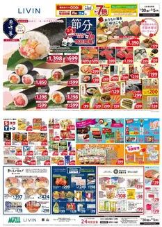 北九州市での西友のカタログ | あなたのための私たちの最高の取引 | 2026-01-30T00:00:00.000Z - 2026-02-05T00:00:00.000Z