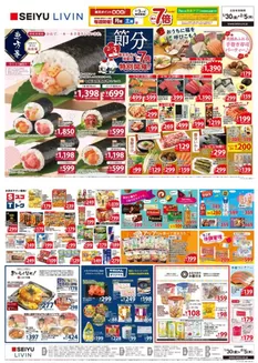 北九州市での西友のカタログ | 魅力的なオファーを発見する | 2026-01-30T00:00:00.000Z - 2026-02-05T00:00:00.000Z