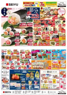 北九州市での西友のカタログ | 私たちのお客様のための排他的な取引 | 2026-01-30T00:00:00.000Z - 2026-02-05T00:00:00.000Z