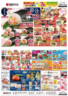 北九州市での西友のカタログ | 排他的な取引と掘り出し物 | 2026-01-30T00:00:00.000Z - 2026-02-05T00:00:00.000Z