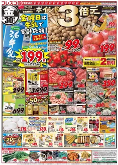 志木市でのカスミのカタログ | あなたのための私たちの最高のオファー | 2026-01-30T00:00:00.000Z - 2026-02-02T00:00:00.000Z