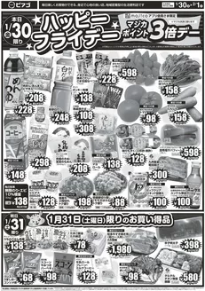 渋谷区でのピアゴのカタログ | 1月30日(金)-2月1日(日) | 2026-01-29T00:00:00.000Z - 2026-02-01T00:00:00.000Z