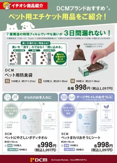 新城市でのカーマアットホームのカタログ | 今すぐ私たちの取引で節約 | 2026-01-29T00:00:00.000Z - 2026-02-28T00:00:00.000Z