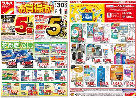 西白河郡でのツルハドラッグのカタログ | すべての掘り出し物ハンターのためのトップオファー | 2026-01-29T00:00:00.000Z - 2026-02-01T00:00:00.000Z