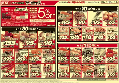 仙台市でのザ・ビッグのカタログ | 排他的な取引と掘り出し物 | 2026-01-29T00:00:00.000Z - 2026-02-02T00:00:00.000Z