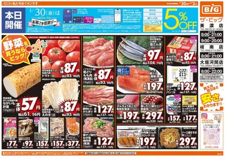 仙台市でのザ・ビッグのカタログ | あなたのための特別オファー | 2026-01-30T00:00:00.000Z - 2026-02-02T00:00:00.000Z