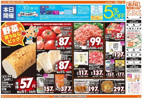 仙台市でのザ・ビッグのカタログ | 選ばれた製品の素晴らしい割引 | 2026-01-30T00:00:00.000Z - 2026-02-02T00:00:00.000Z