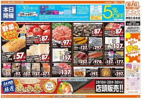 仙台市でのザ・ビッグのカタログ | 私たちのお客様のための排他的な取引 | 2026-02-01T00:00:00.000Z - 2026-02-03T00:00:00.000Z