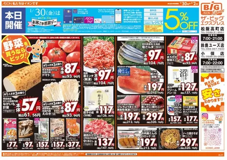 仙台市でのザ・ビッグのカタログ | トップディールと割引 | 2026-01-30T00:00:00.000Z - 2026-02-02T00:00:00.000Z