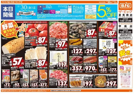 仙台市でのザ・ビッグのカタログ | 排他的な掘り出し物 | 2026-01-30T00:00:00.000Z - 2026-02-02T00:00:00.000Z