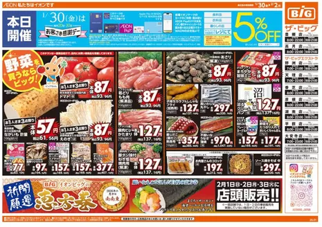 仙台市でのザ・ビッグのカタログ | 掘り出し物ハンターのための素晴らしいオファー | 2026-01-30T00:00:00.000Z - 2026-02-02T00:00:00.000Z