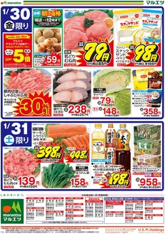 台東区でのマルエツのカタログ | 掘り出し物ハンターのための素晴らしいオファー | 2026-01-29T00:00:00.000Z - 2026-01-31T00:00:00.000Z