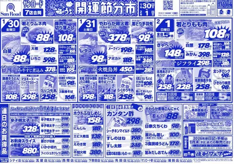 七尾市でのサンロードのカタログ | あなたのための私たちの最高のオファー | 2026-01-30T00:00:00.000Z - 2026-02-01T00:00:00.000Z