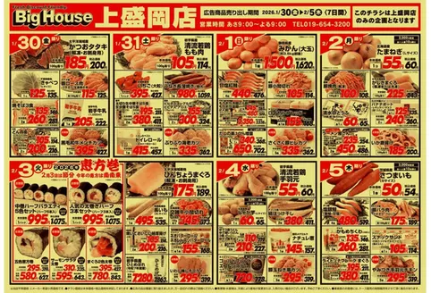 七尾市でのタストヴァンのカタログ | 1/30～2/5セール | 2026-01-30T00:00:00.000Z - 2026-02-05T00:00:00.000Z