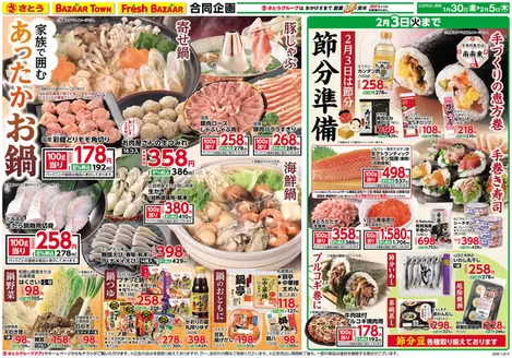 七尾市でのバザールタウンのカタログ | バザールタウン西脇 | 2026-01-29T00:00:00.000Z - 2026-02-05T00:00:00.000Z