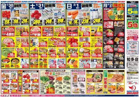 七尾市でのオークワのカタログ | あなたのための私たちの最高の取引 | 2026-01-29T00:00:00.000Z - 2026-02-03T00:00:00.000Z