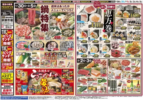 久慈市でのドン・キホーテのカタログ | 発見するための新しいオファー | 2026-01-29T00:00:00.000Z - 2026-02-05T00:00:00.000Z