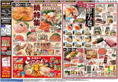 久慈市でのドン・キホーテのカタログ | 魅力的なオファーを発見する | 2026-01-29T00:00:00.000Z - 2026-02-05T00:00:00.000Z