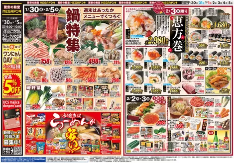 久慈市でのドン・キホーテのカタログ | 現在の掘り出し物とオファー | 2026-01-29T00:00:00.000Z - 2026-02-05T00:00:00.000Z