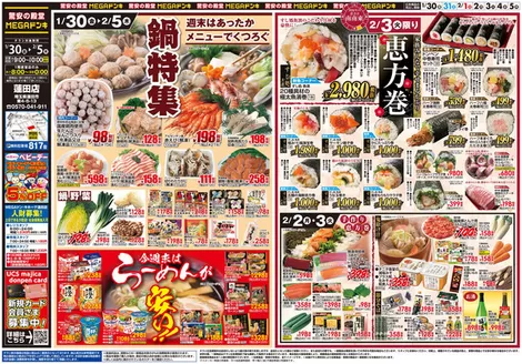 丸亀市でのドン・キホーテのカタログ | 排他的な取引と掘り出し物 | 2026-01-29T00:00:00.000Z - 2026-02-05T00:00:00.000Z