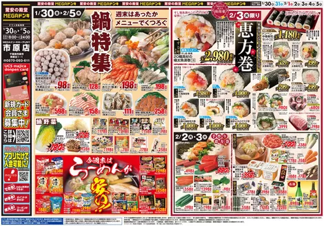 丸亀市でのドン・キホーテのカタログ | 現在の特別プロモーション | 2026-01-29T00:00:00.000Z - 2026-02-05T00:00:00.000Z