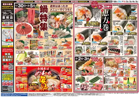 名古屋市でのドン・キホーテのカタログ | 選ばれた製品の素晴らしい割引 | 2026-01-29T00:00:00.000Z - 2026-02-05T00:00:00.000Z