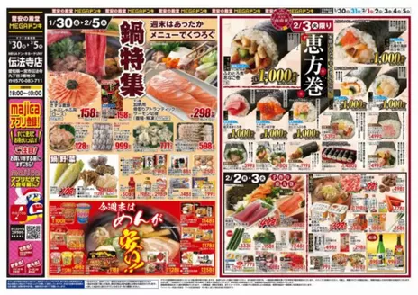 各務原市でのドン・キホーテのカタログ | 排他的な取引と掘り出し物 | 2026-01-29T00:00:00.000Z - 2026-02-05T00:00:00.000Z