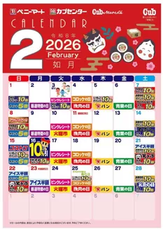 カブセンターのカタログ | トップディールと割引 | 2026-01-29T00:00:00.000Z - 2026-02-28T00:00:00.000Z